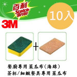 【3M】百利餐廚專用菜瓜布(海綿)+...