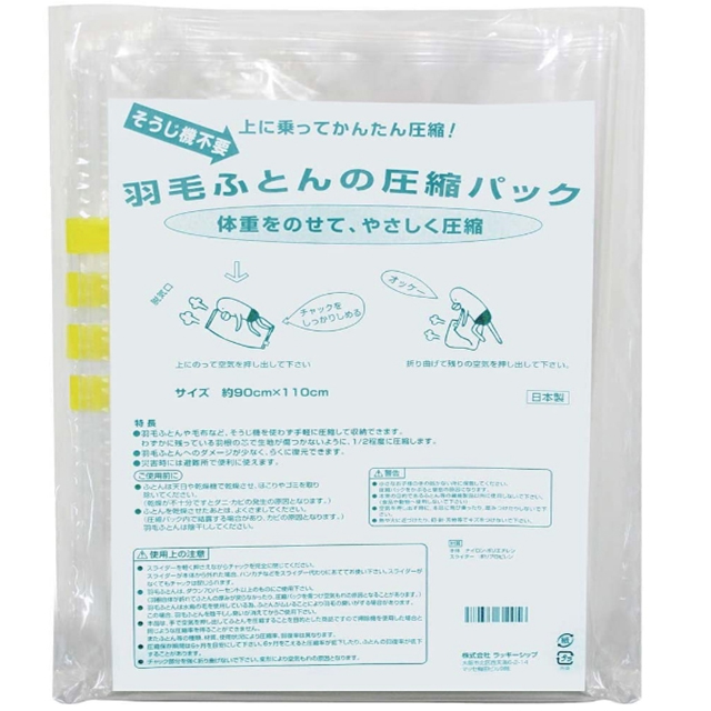 日本製 棉被/羽絨被收納壓縮袋 (90*110公分)