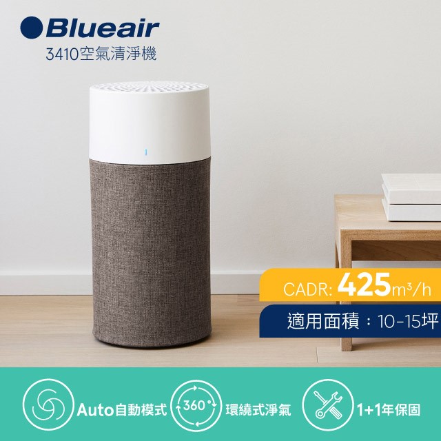 【Blueair】瑞典Blueair空氣清淨機3410(10坪-15坪)