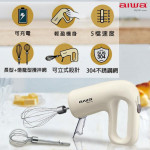 aiwa 愛華 無線打蛋器 AI-D...