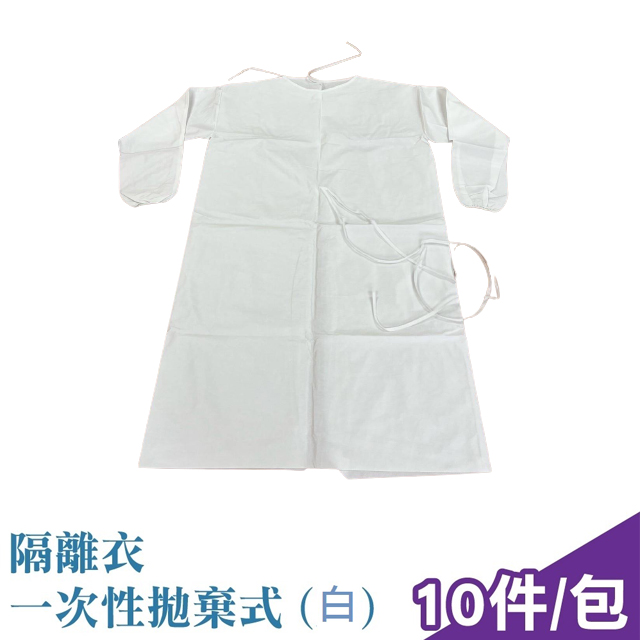 隔離衣-白(10件/組)