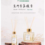 【守護家Home Guardian】 室內香氛擴香瓶 120ml(任選兩入)