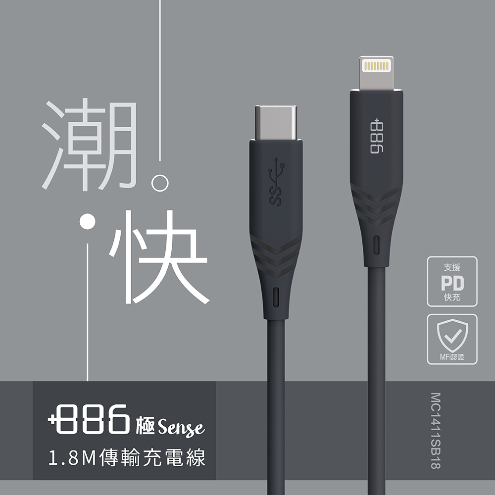 +886 [極Sense] USB-C to Lightning  Cable  PD 2.0 快充充電線1.8M(迷霧灰)