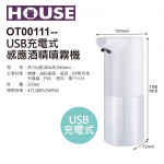 全自動感應酒精噴霧機