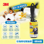 【3M】毛絮隨手...